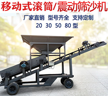 移動篩沙機、滾籠篩沙機、轉筒篩沙機