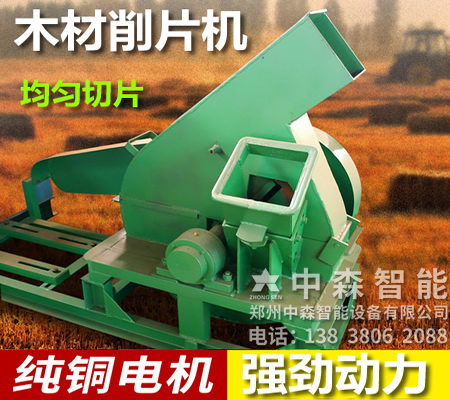 木材削片機、木頭削片機、盤式木片機