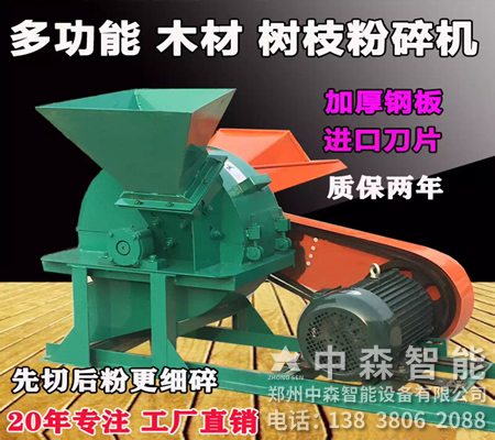 木屑粉碎機(jī)、木削粉碎機(jī)、移動式木材粉碎機(jī)