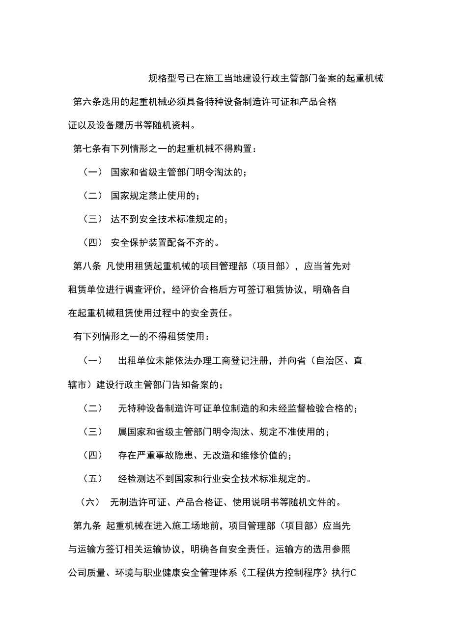 建筑施工起重機(jī)械設(shè)備安全管理制度常用版 研發(fā)驅(qū)動(dòng)下的安全管理實(shí)踐